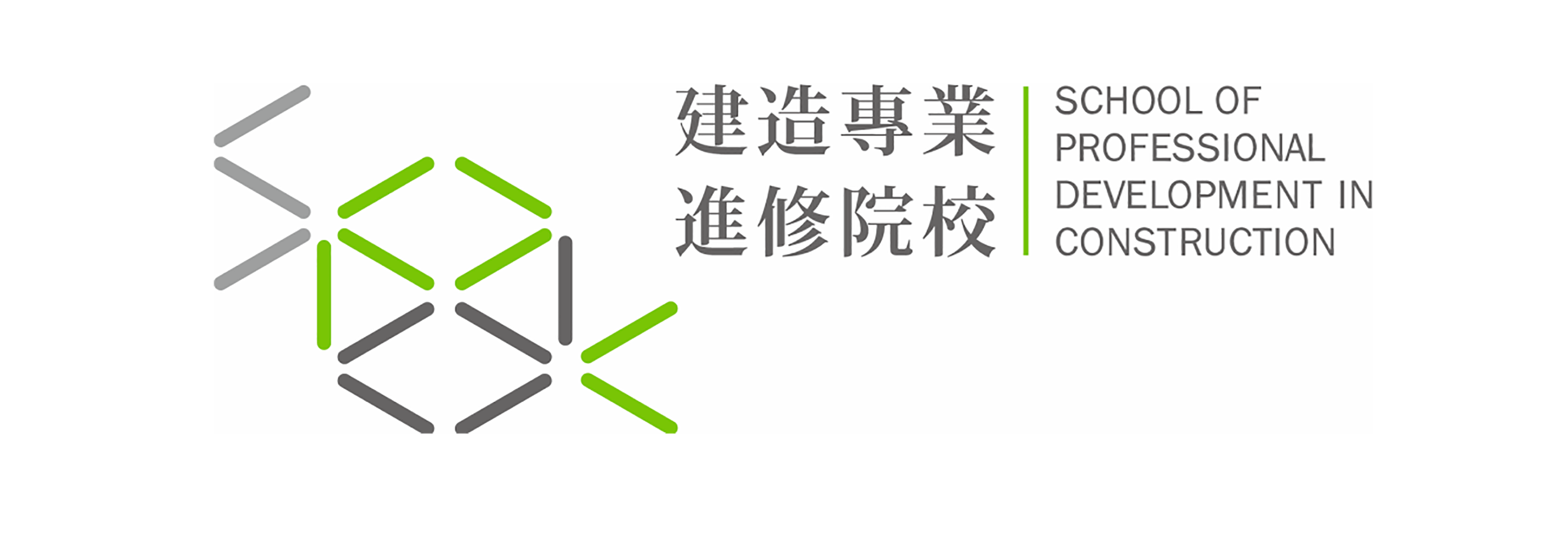 建造專業進修院校的標誌