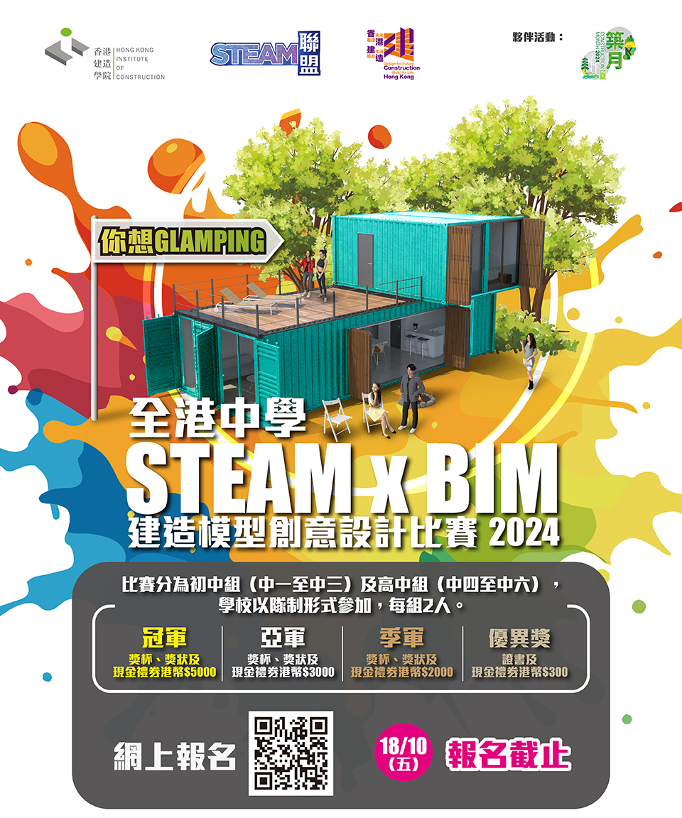 STEAM × BIM Construction Model Creative Design Competition 2024 - Your Glamping Dream image