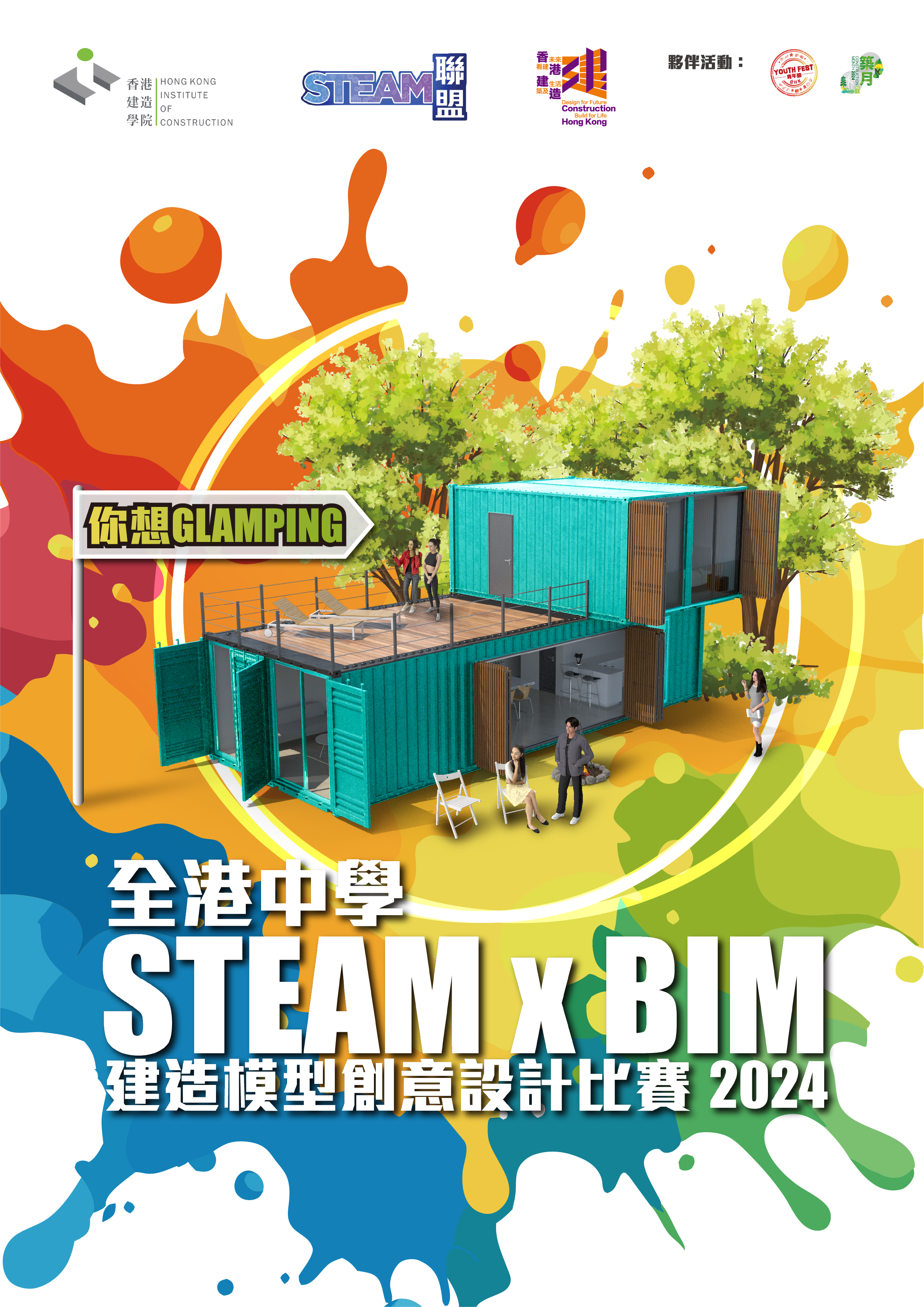 STEAM × BIM Construction Model Creative Design Competition 2024 - Your Glamping Dream image