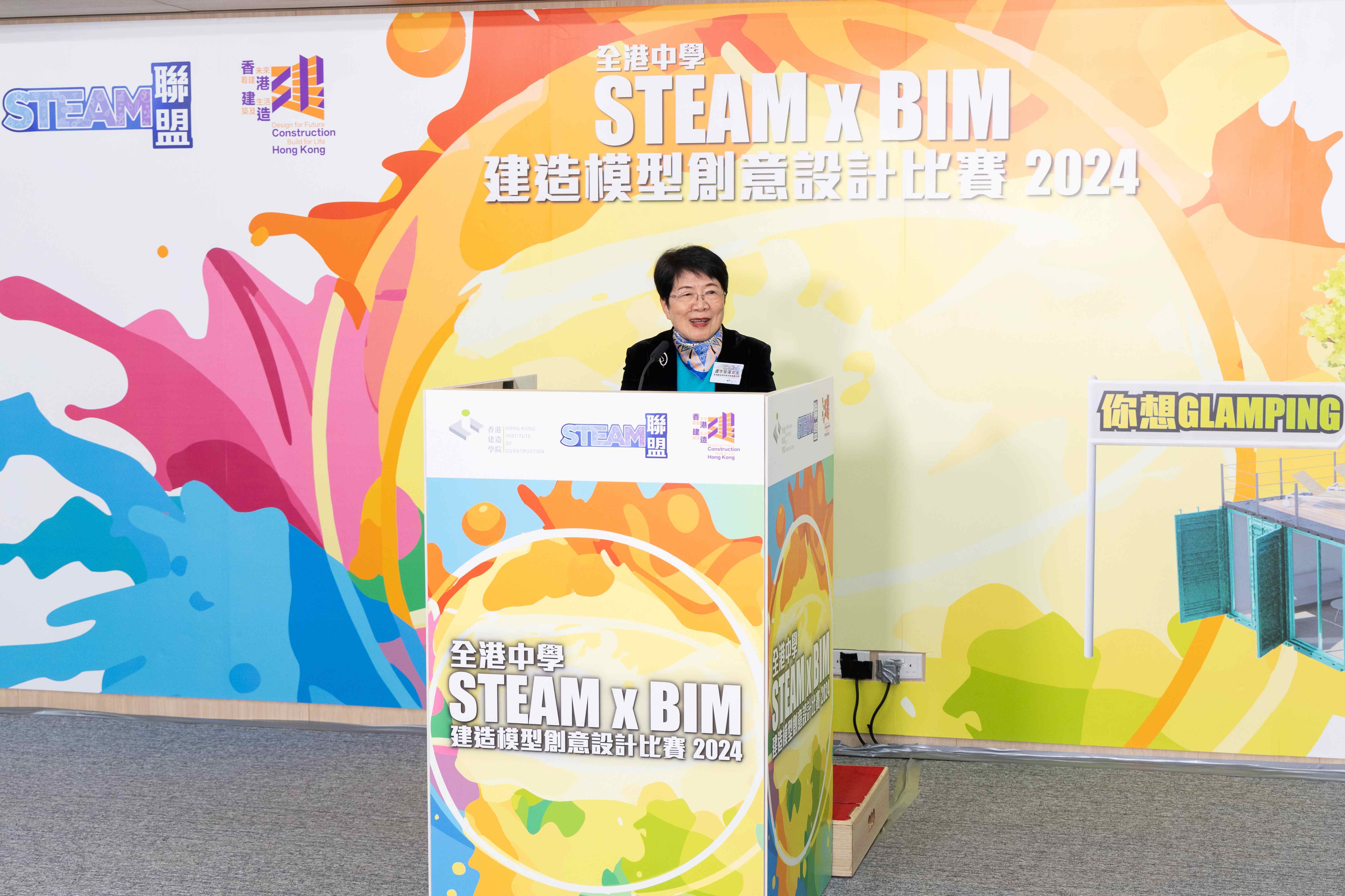 全港中學 STEAM x BIM 建造模型創意設計比賽 2024