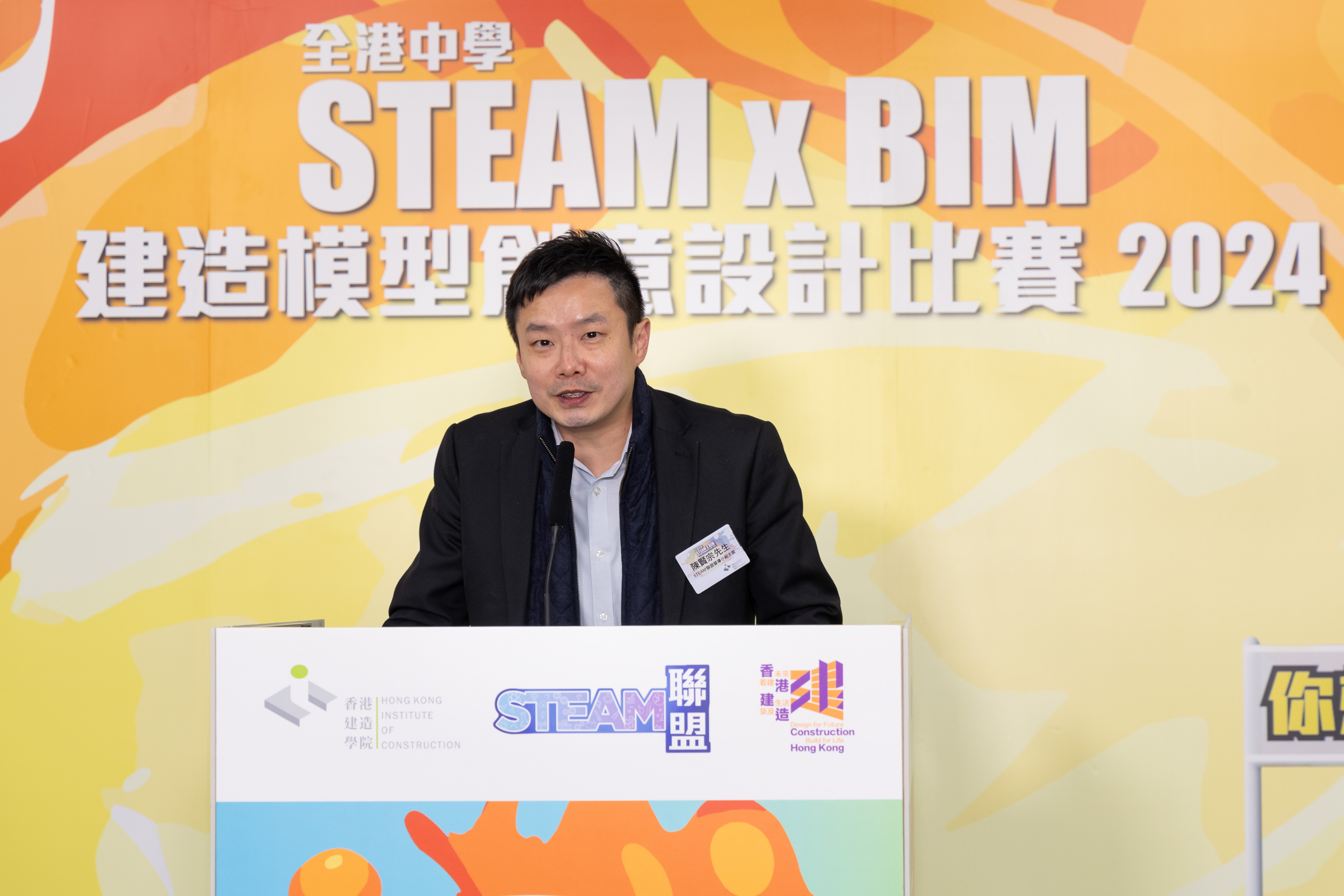 全港中學 STEAM x BIM 建造模型創意設計比賽 2024