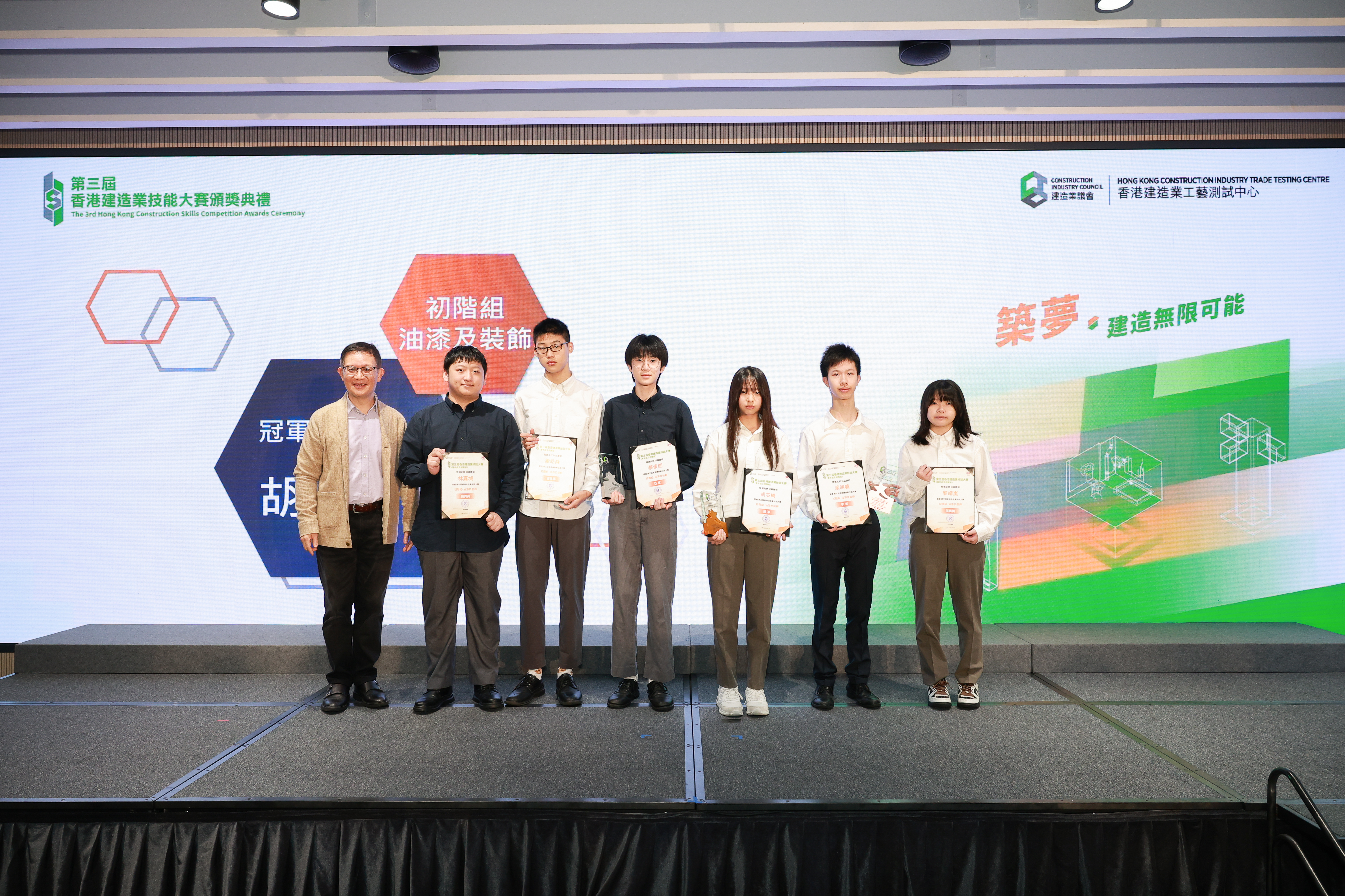 Awards Presentation Ceremony of the 3rd Hong Kong Construction Skills Competition