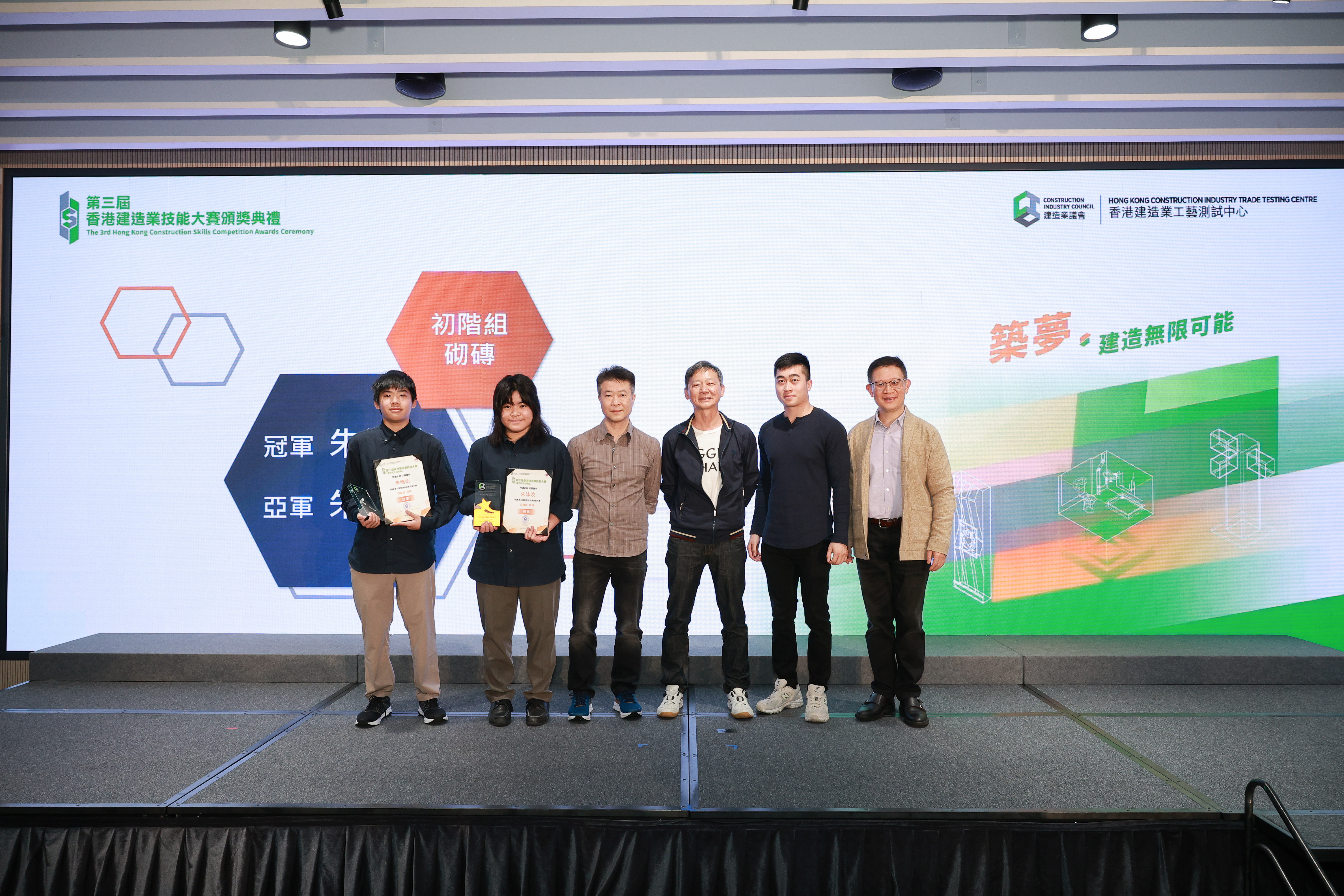 Awards Presentation Ceremony of the 3rd Hong Kong Construction Skills Competition