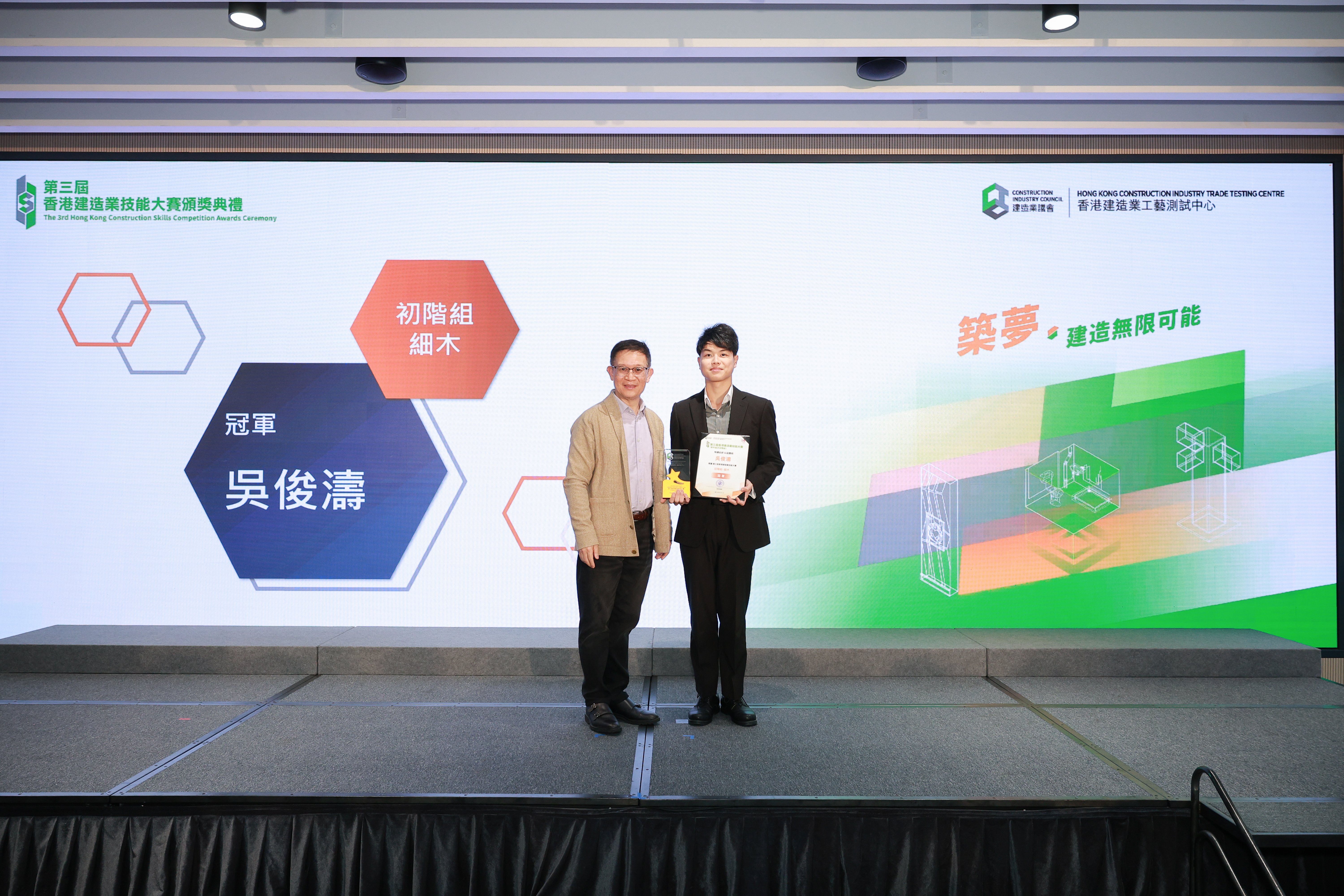 Awards Presentation Ceremony of the 3rd Hong Kong Construction Skills Competition