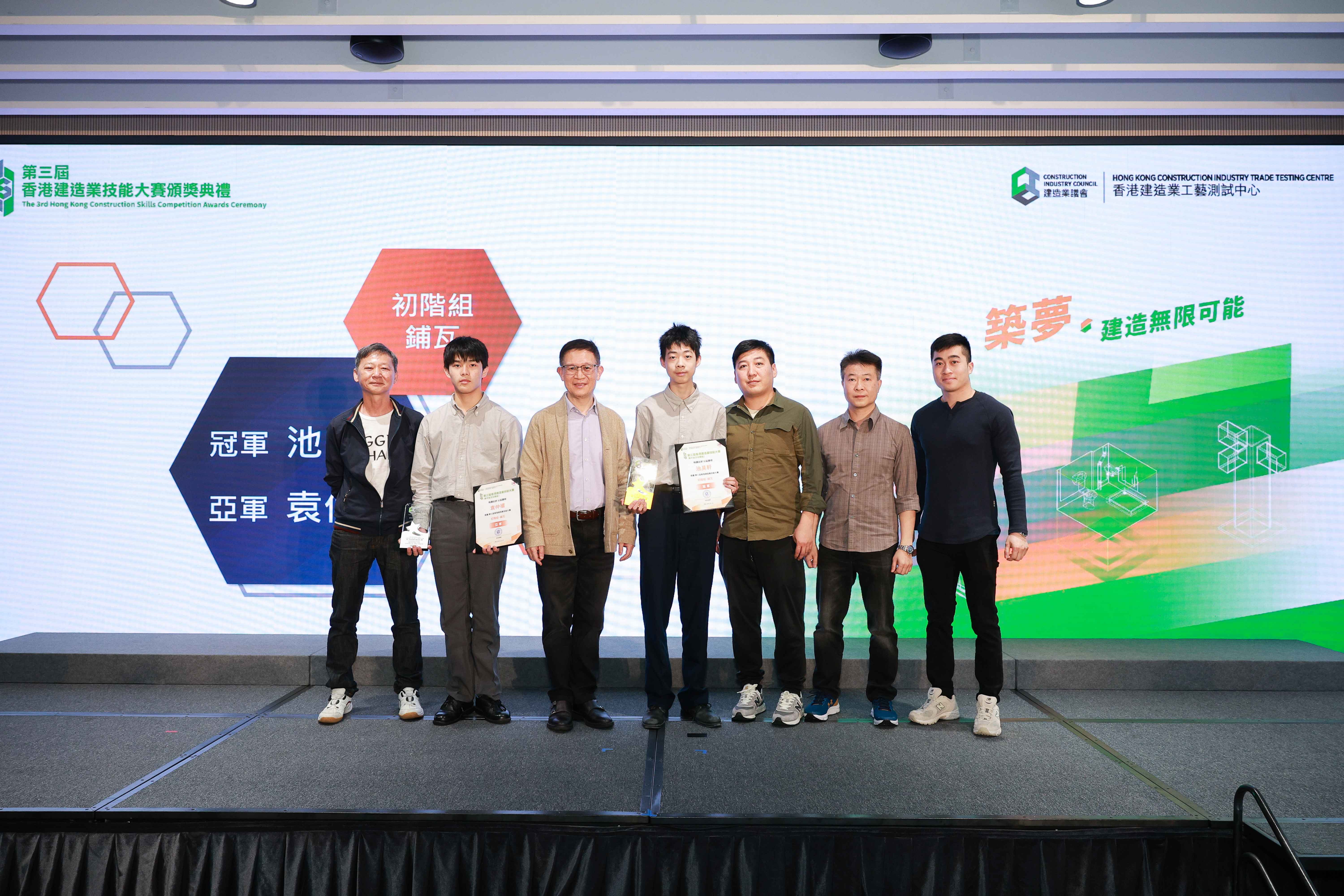 Awards Presentation Ceremony of the 3rd Hong Kong Construction Skills Competition