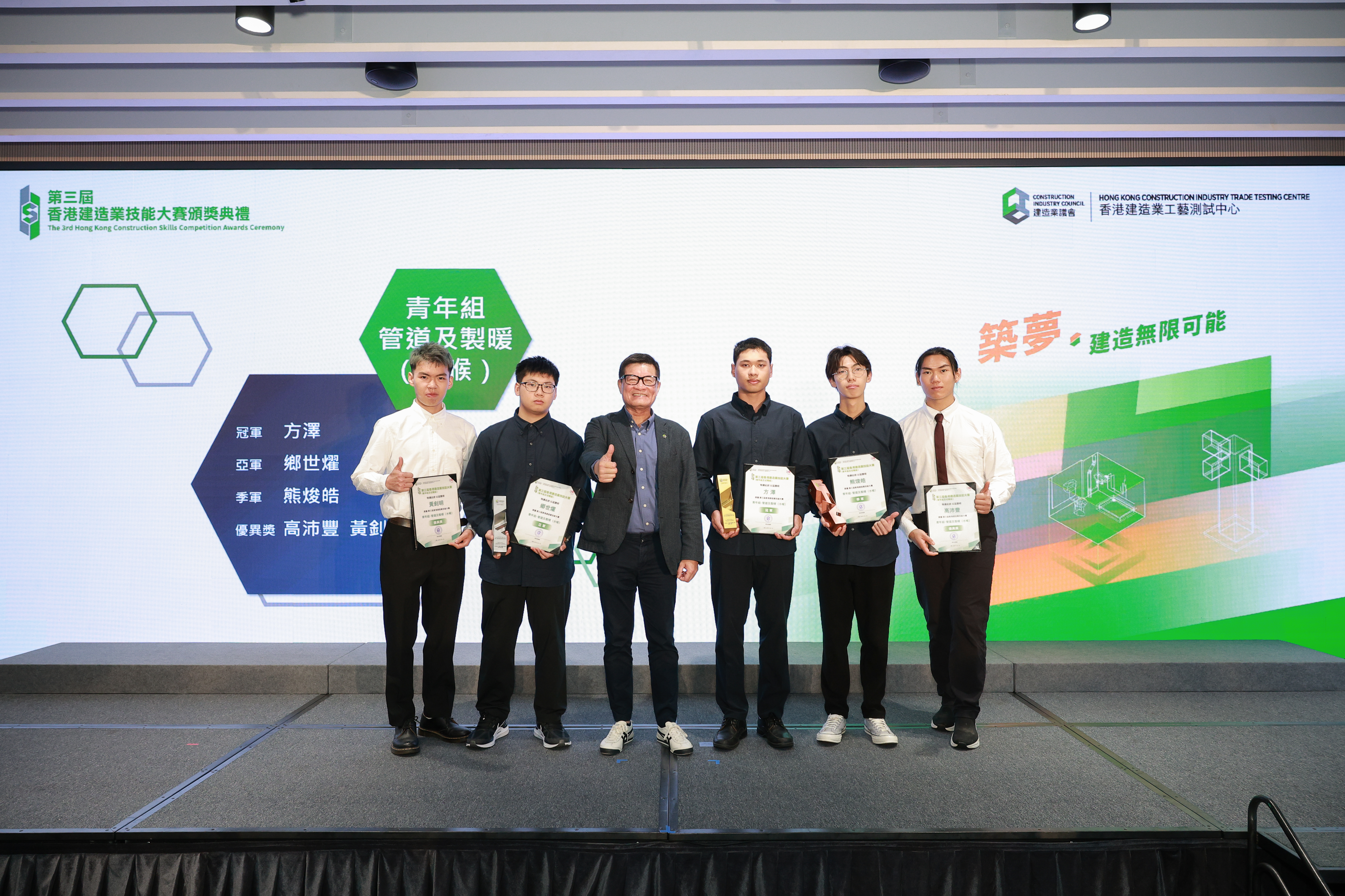 Awards Presentation Ceremony of the 3rd Hong Kong Construction Skills Competition image