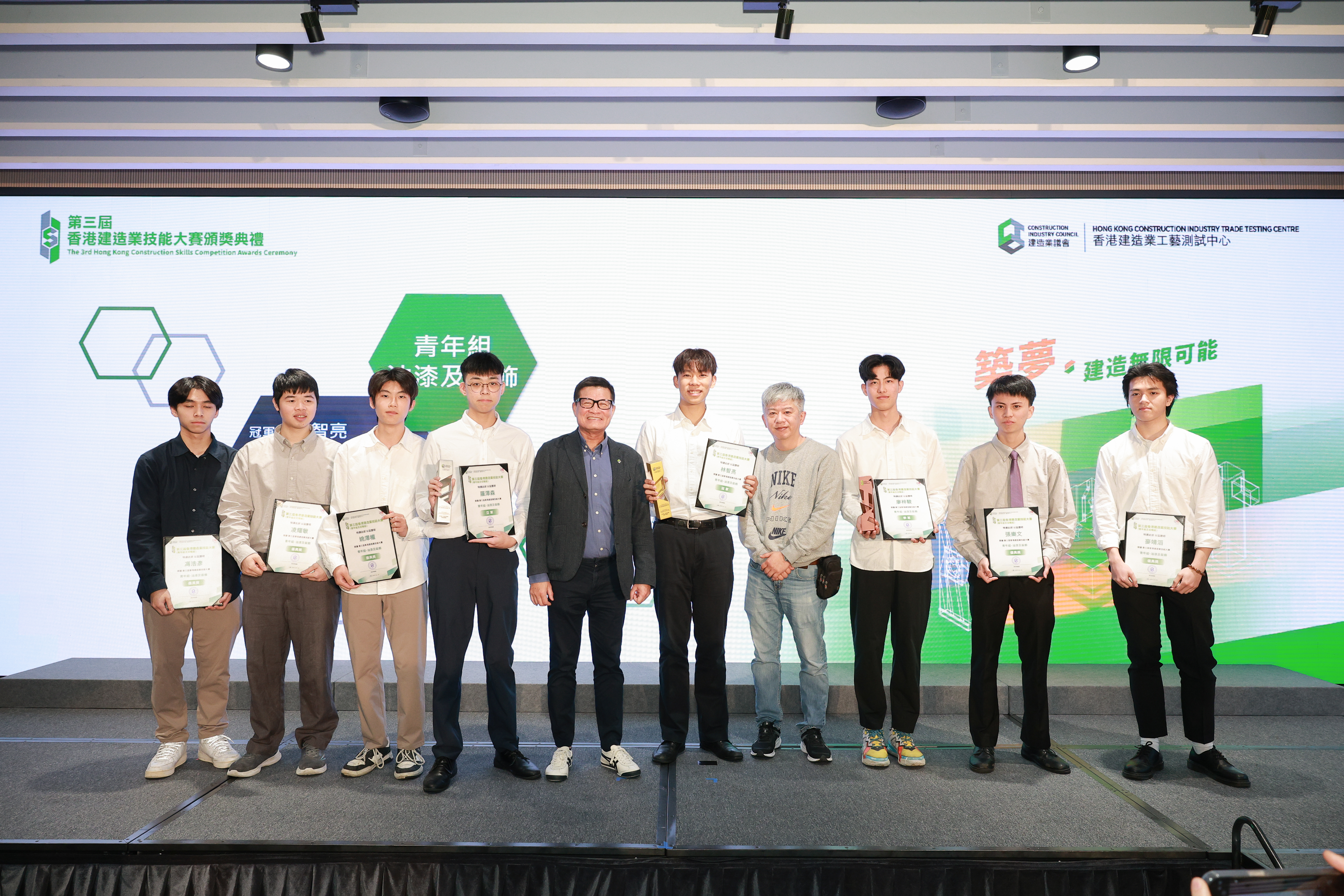 Awards Presentation Ceremony of the 3rd Hong Kong Construction Skills Competition