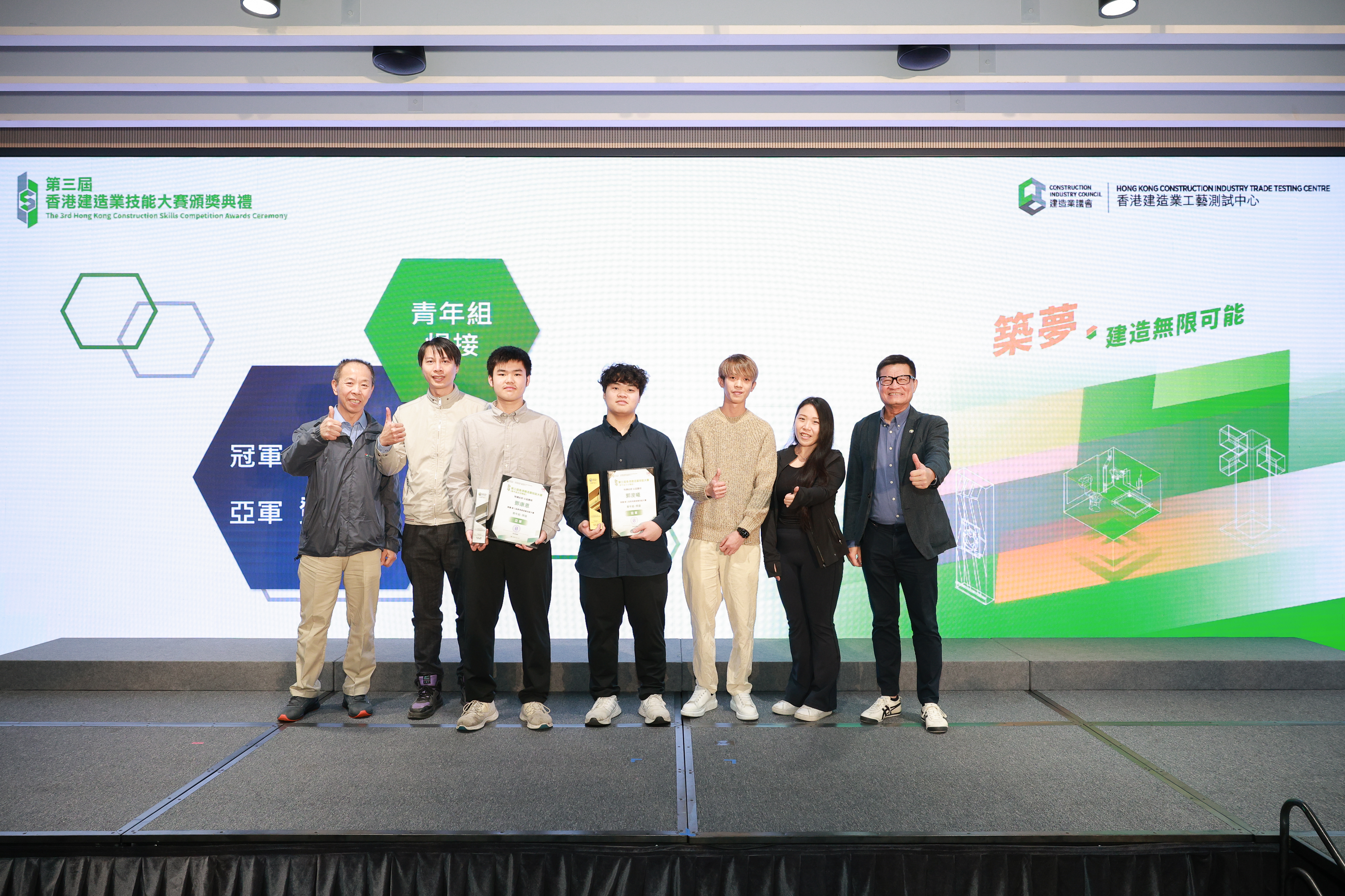 Awards Presentation Ceremony of the 3rd Hong Kong Construction Skills Competition