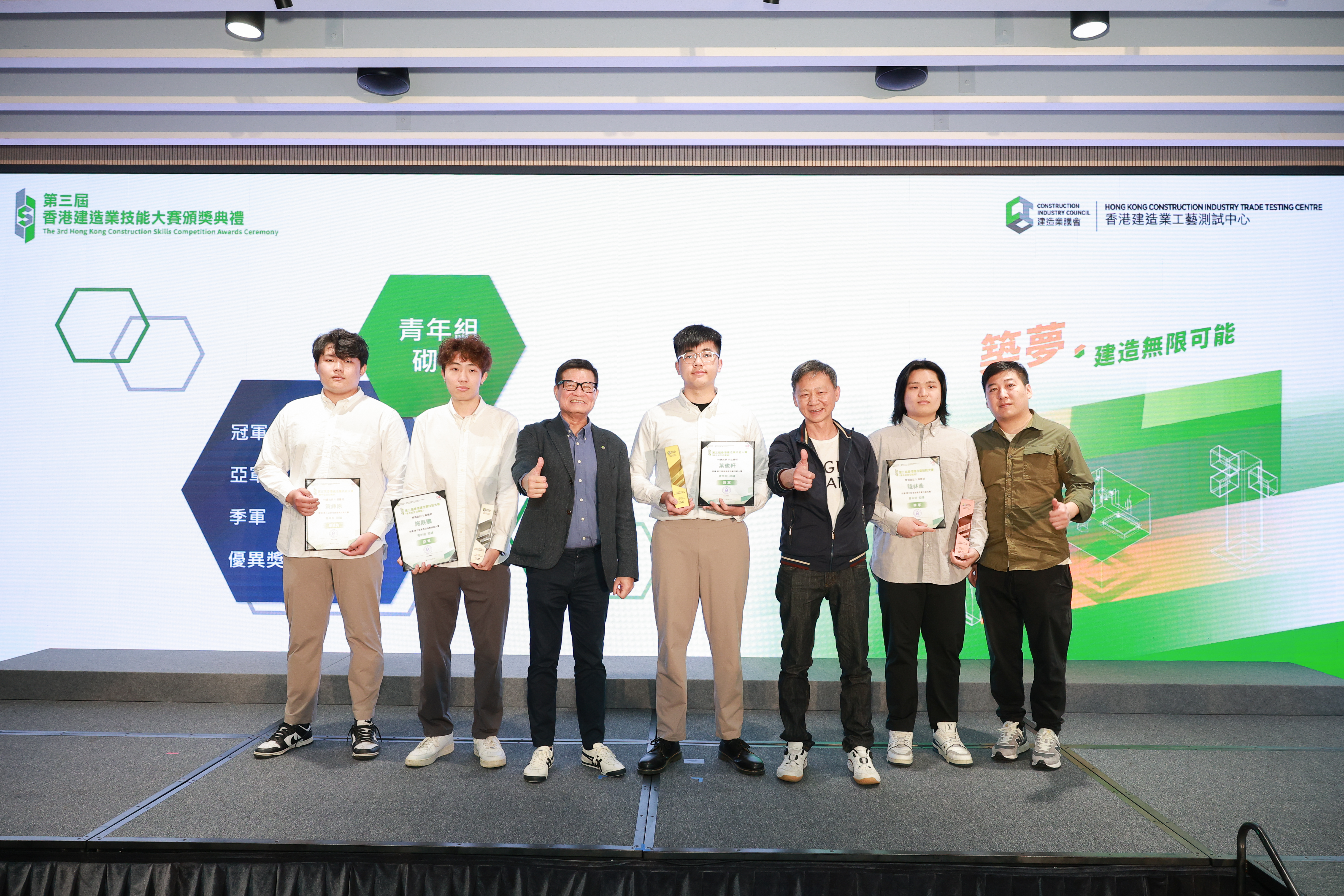 Awards Presentation Ceremony of the 3rd Hong Kong Construction Skills Competition