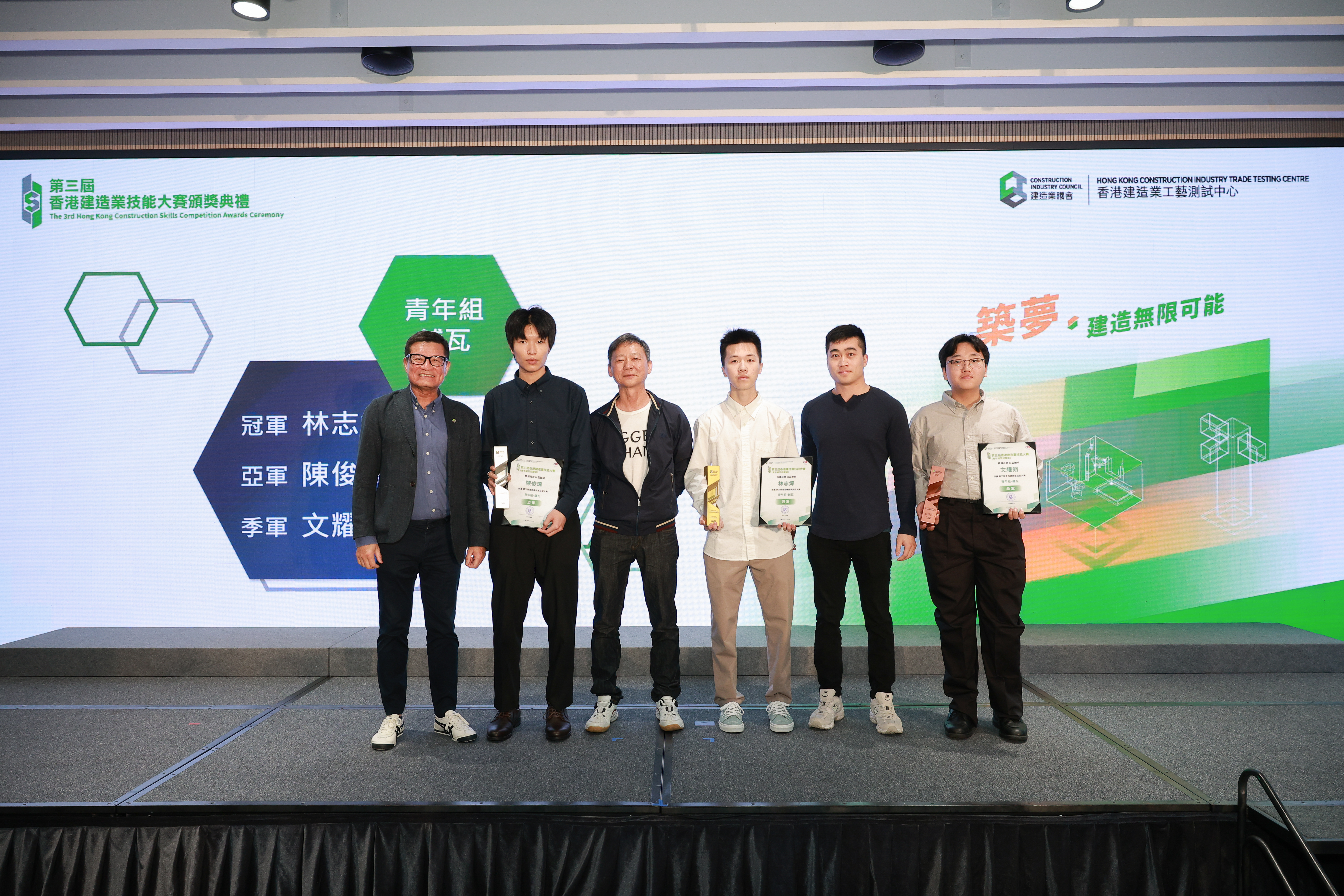 Awards Presentation Ceremony of the 3rd Hong Kong Construction Skills Competition