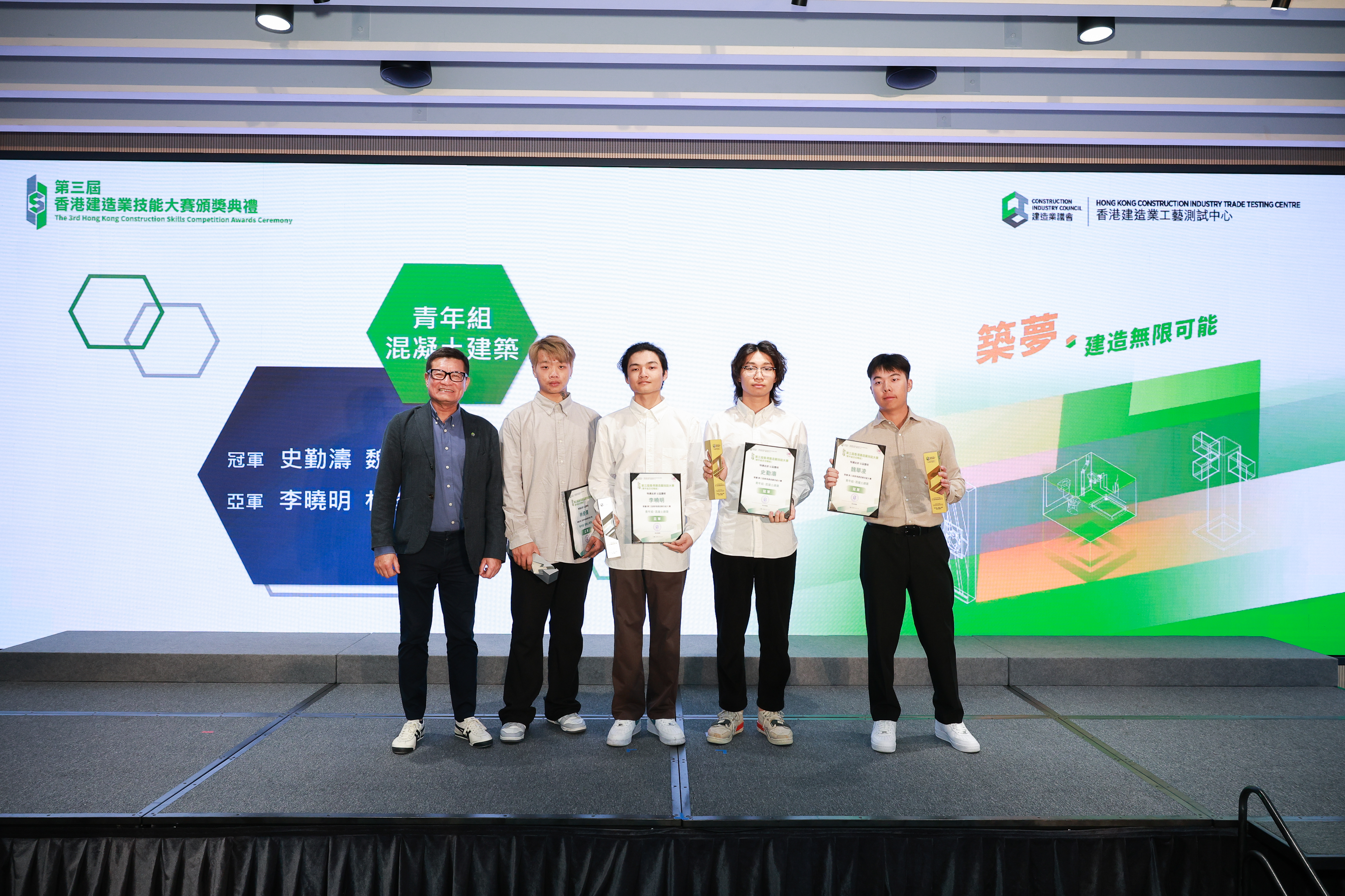 Awards Presentation Ceremony of the 3rd Hong Kong Construction Skills Competition