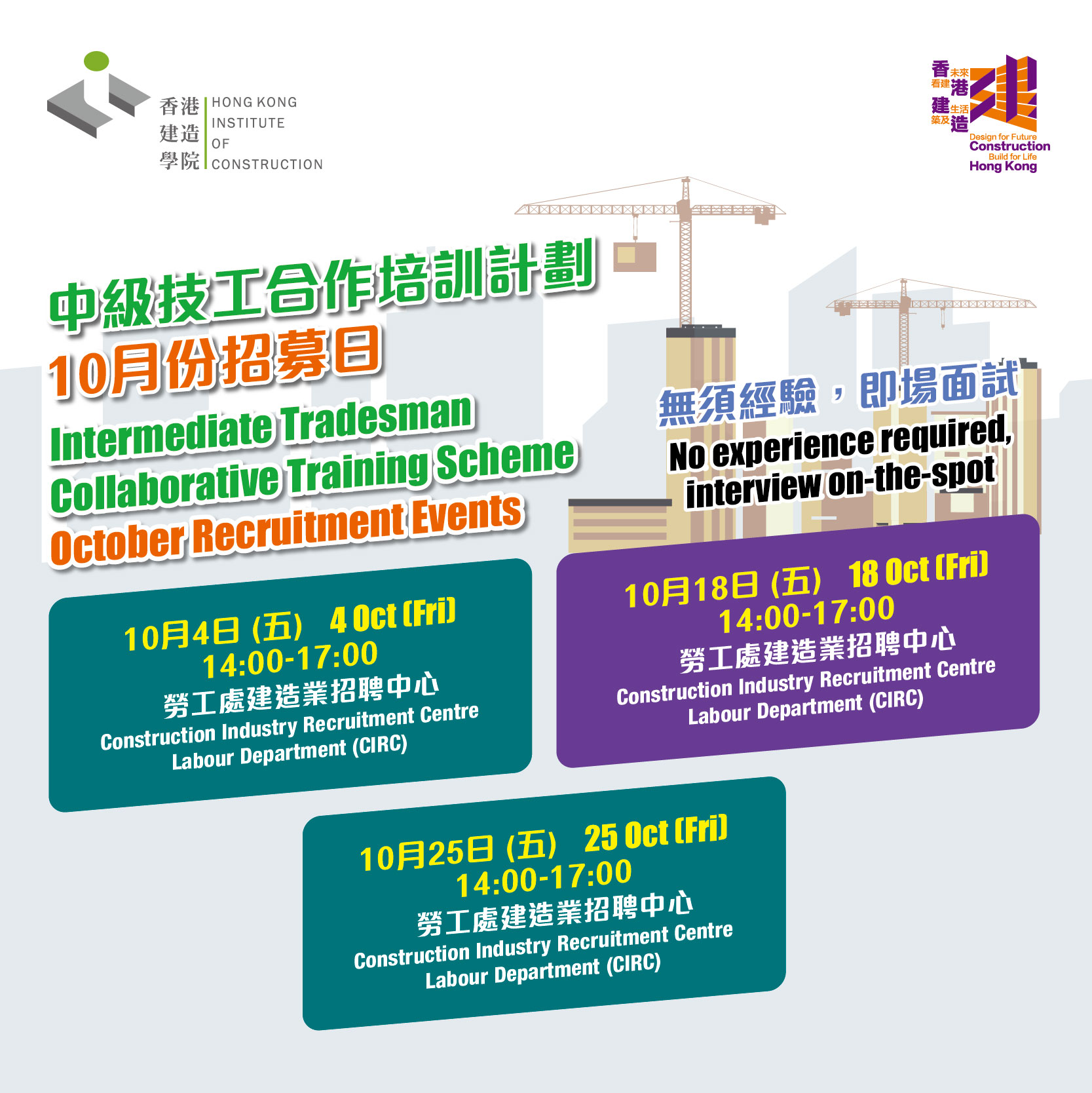 Recruitment Events of ITCTS image