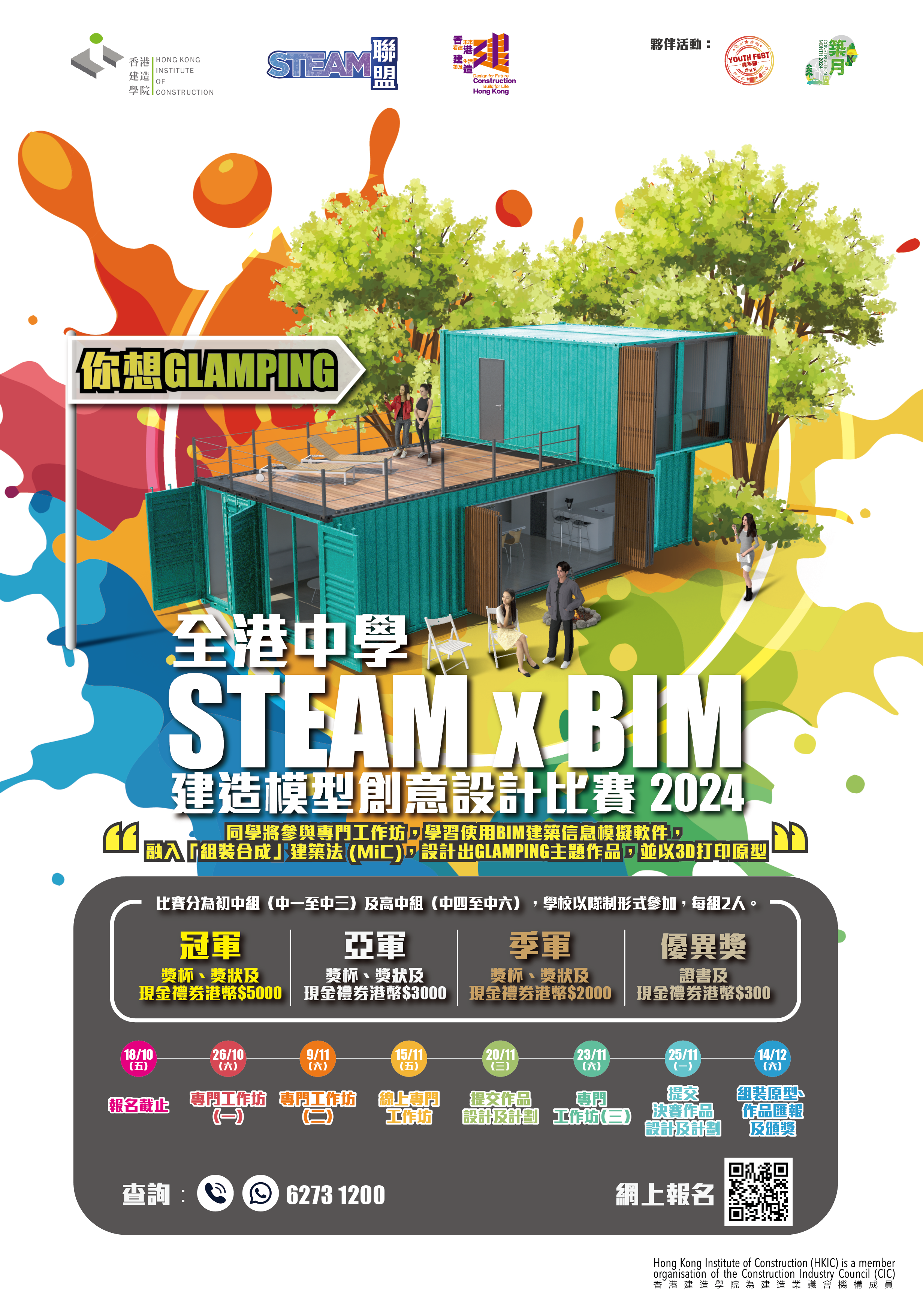 BIM_Competition_2024_poster_FINAL.png