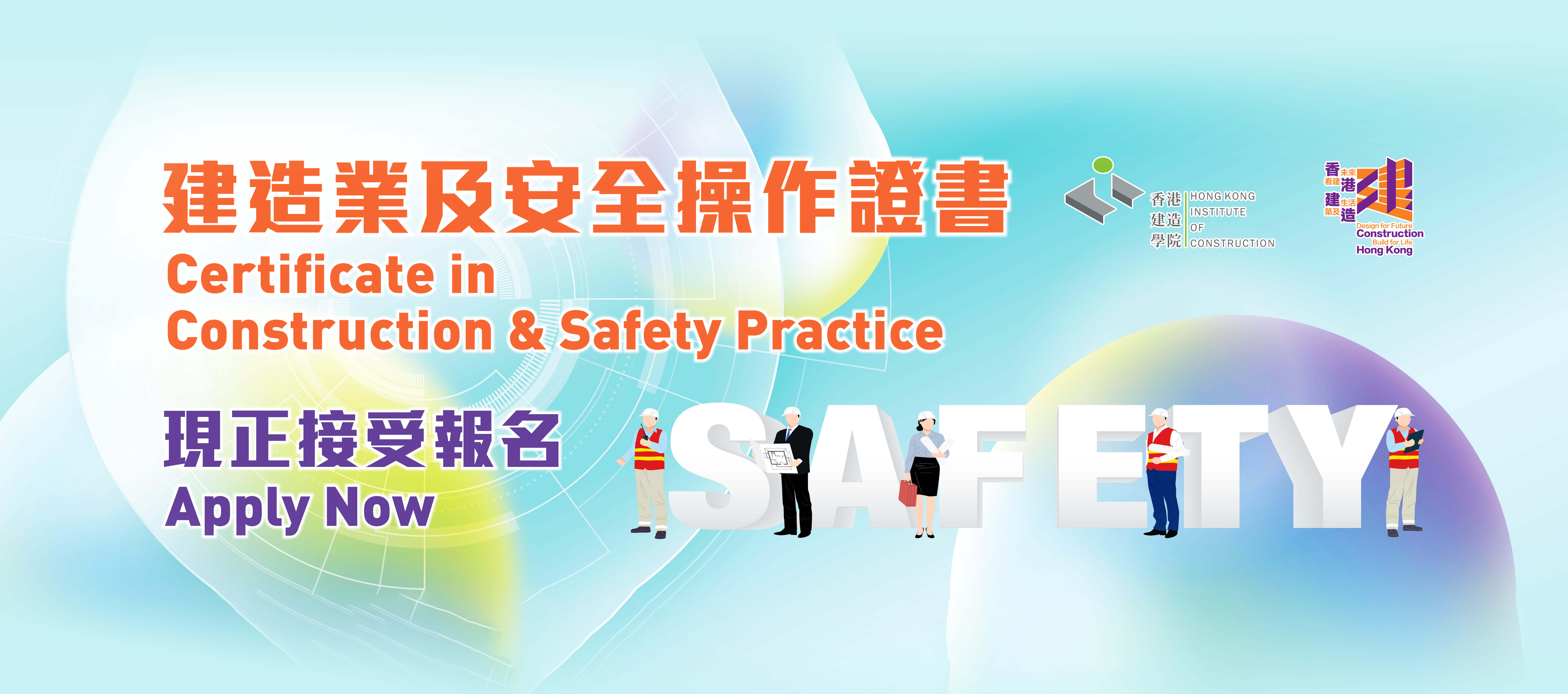 Certificate in Construction & Safety Practice Banner